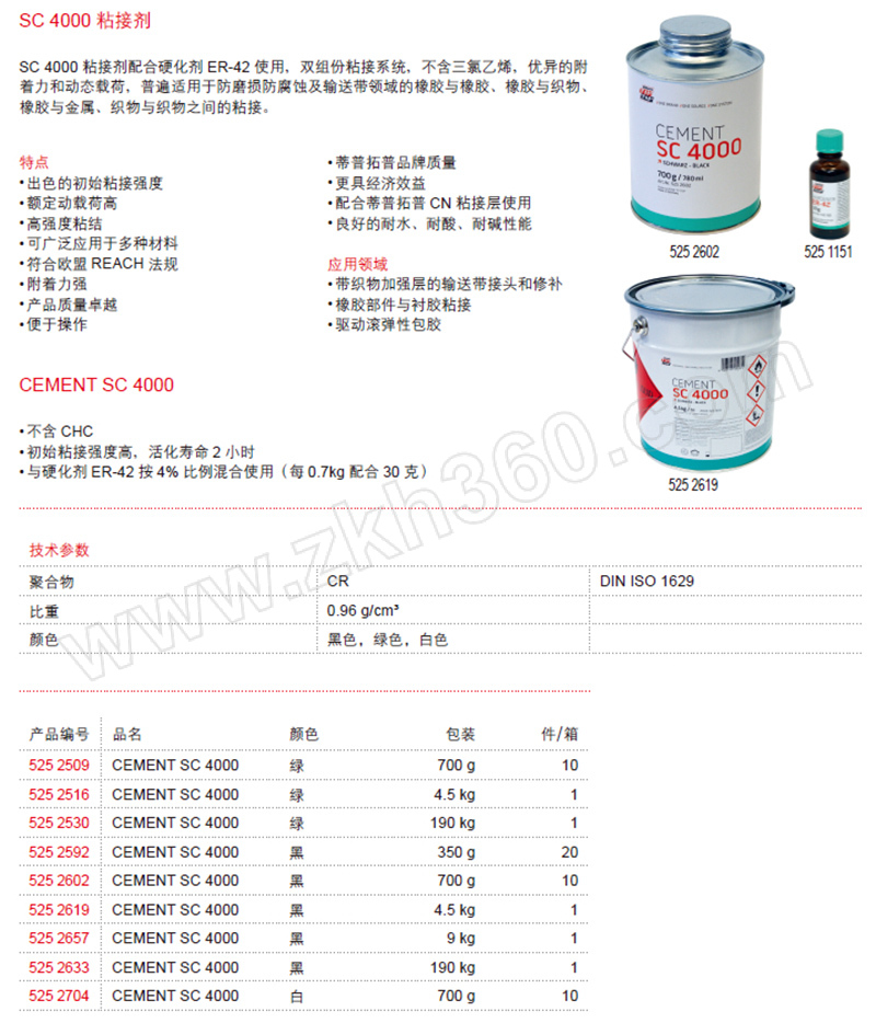 TIPTOP/蒂普拓普 硫化劑套裝 SC4000 SC4000 700g+ER-42 30g 1套(圖2) 2-210325105322958.jpg