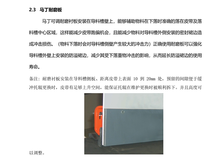 馬丁皮帶機(jī)轉(zhuǎn)運(yùn)點(diǎn)抑塵導(dǎo)料槽改造方案(圖3) 2-2105261426493J.jpg